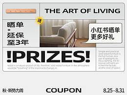 2021物应家居电商活动首页x1 家具品牌