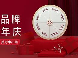 艺星品牌周年庆