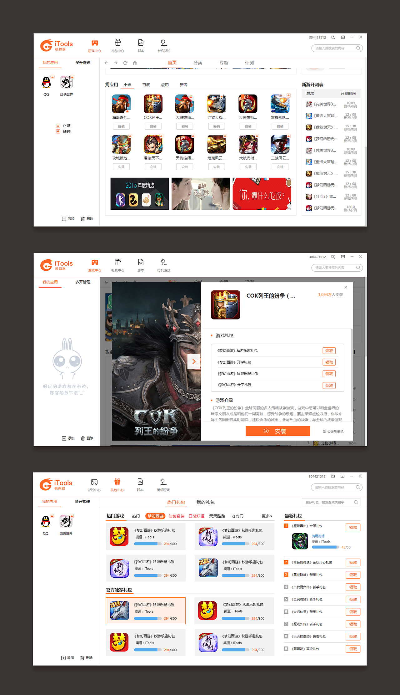 PC( 模拟器，手游助手)（图ZNzU1MDE5NDQ=） - 软件界面 - 站酷设计师田女士原创素材 - 站酷ZCOOL