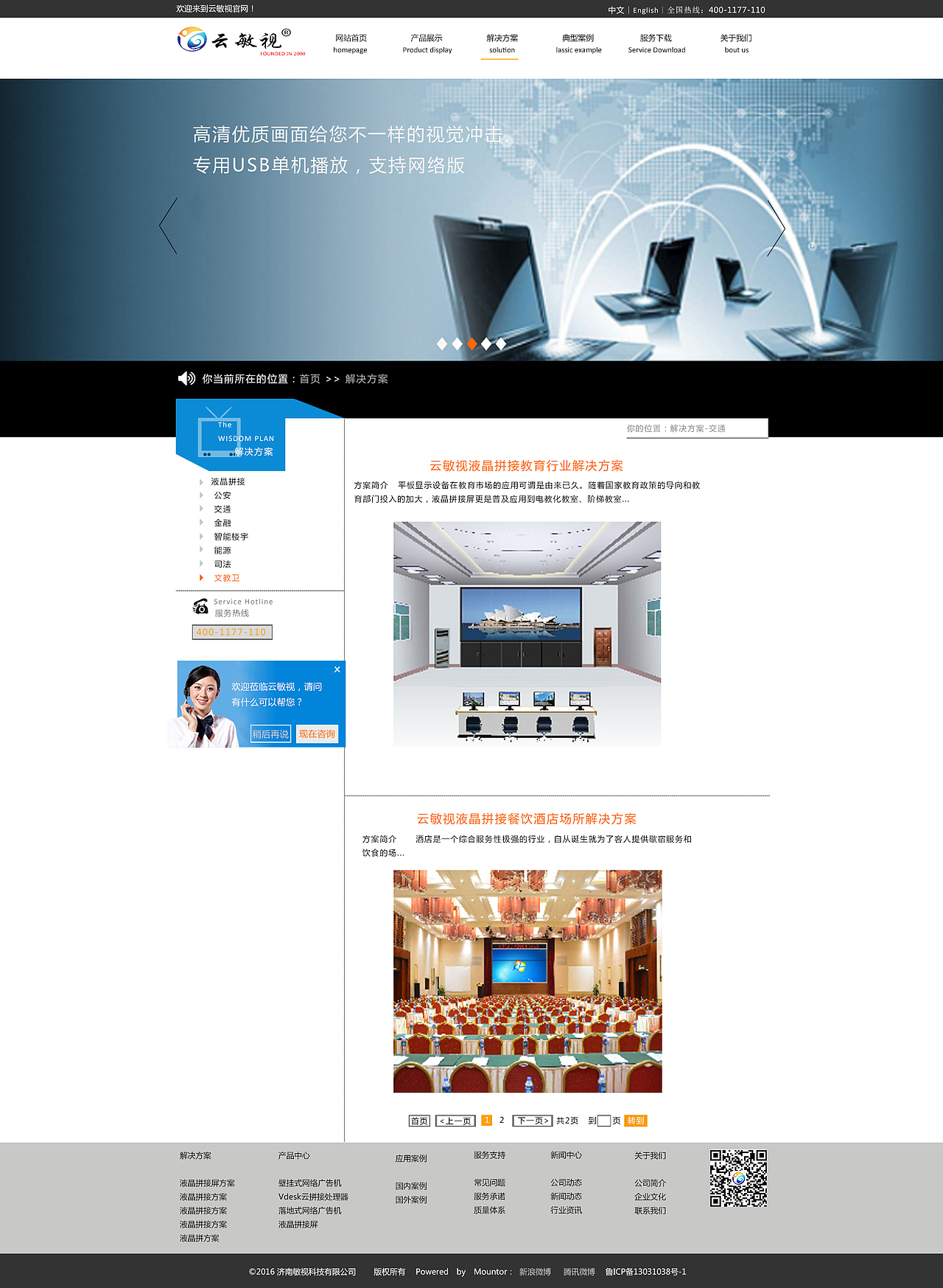 云敏视解决方案页