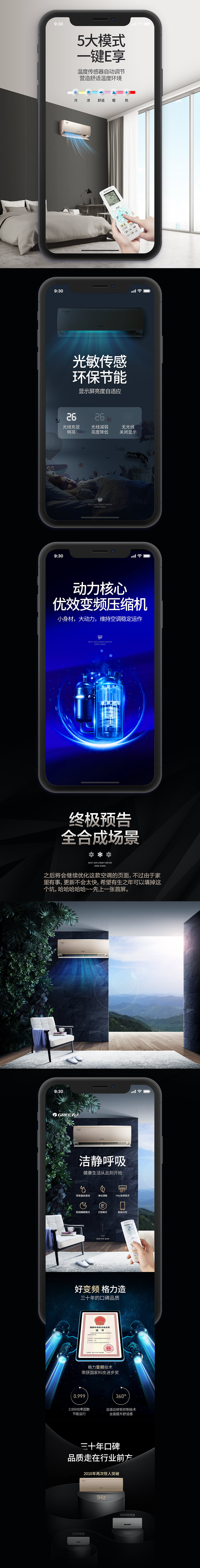 【梦中飞逝 X HIGOLD】格力空调宁享系列详情页