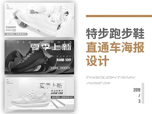 特步跑步鞋/运动鞋直通车海报设计