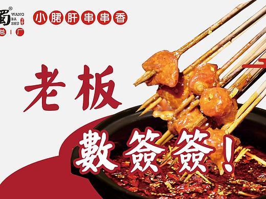串串香 DM单页