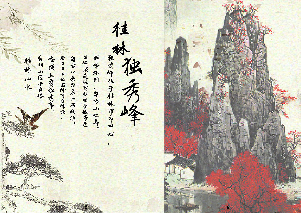 家乡手册（图ZMTExNTE1MDA0） - 宣传物料 - 站酷设计师稻草人qaq晓晓原创素材 - 站酷ZCOOL