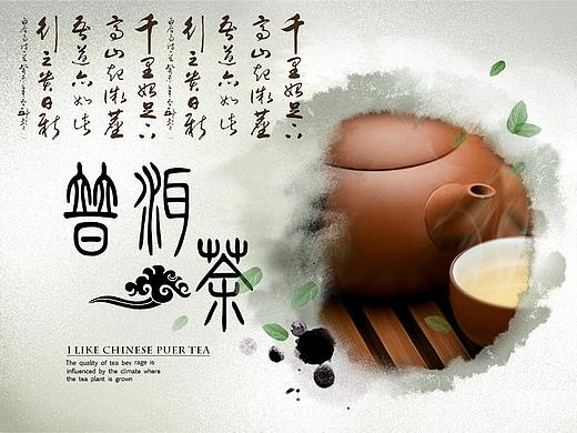 普洱茶海报（个人主页-ZMzIxMDQwMjA=） - 海报 - 站酷设计师Z丶酷原创素材 - 站酷ZCOOL