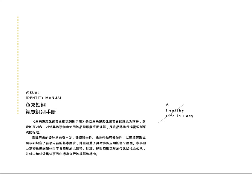 鱼来娱趣休闲零食VIS手册（图ZMTUxNjA5ODg4） - 品牌 - 站酷设计师喝咖啡的鱼原创素材 - 站酷ZCOOL