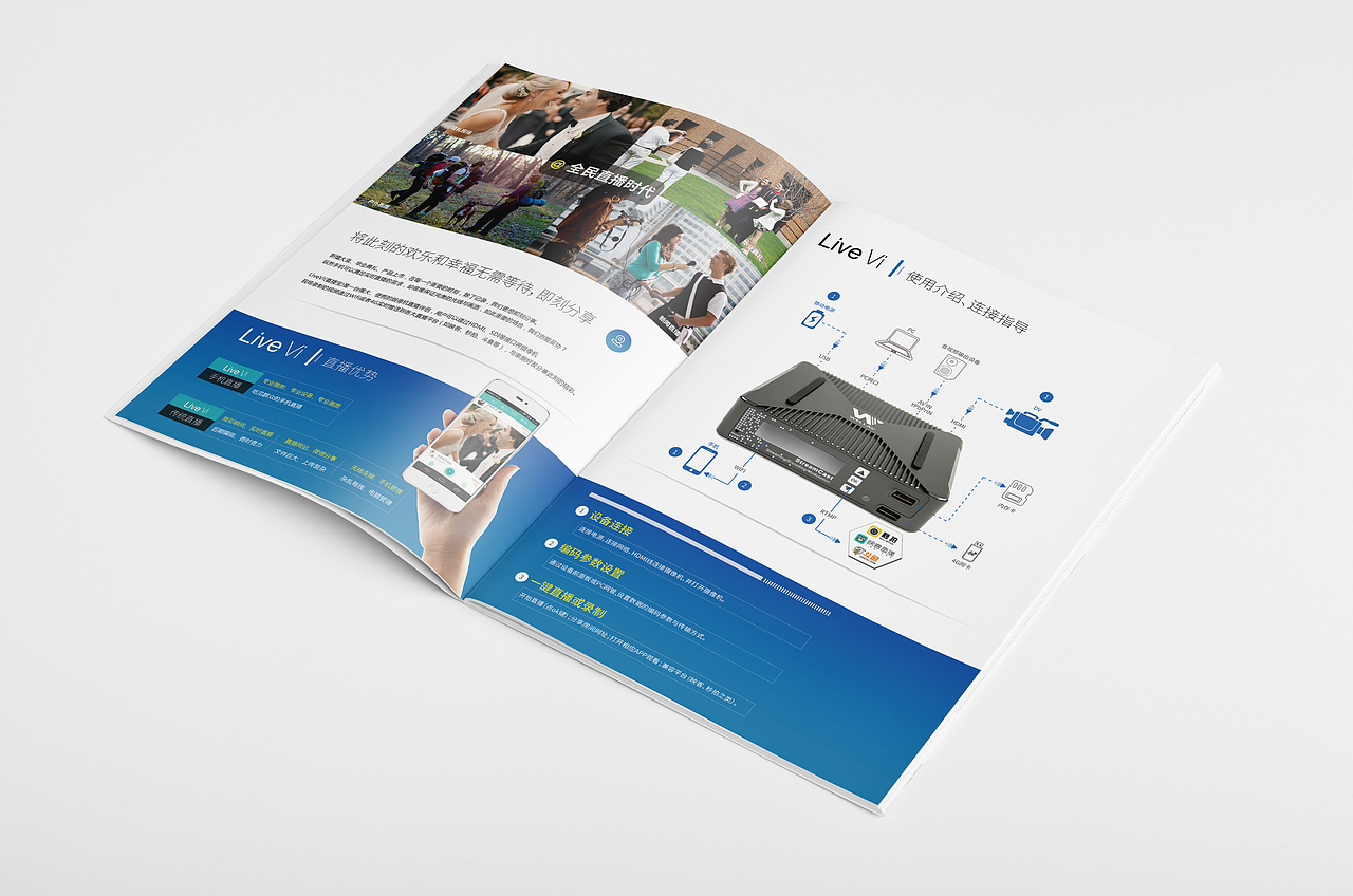 科技类产品宣传册