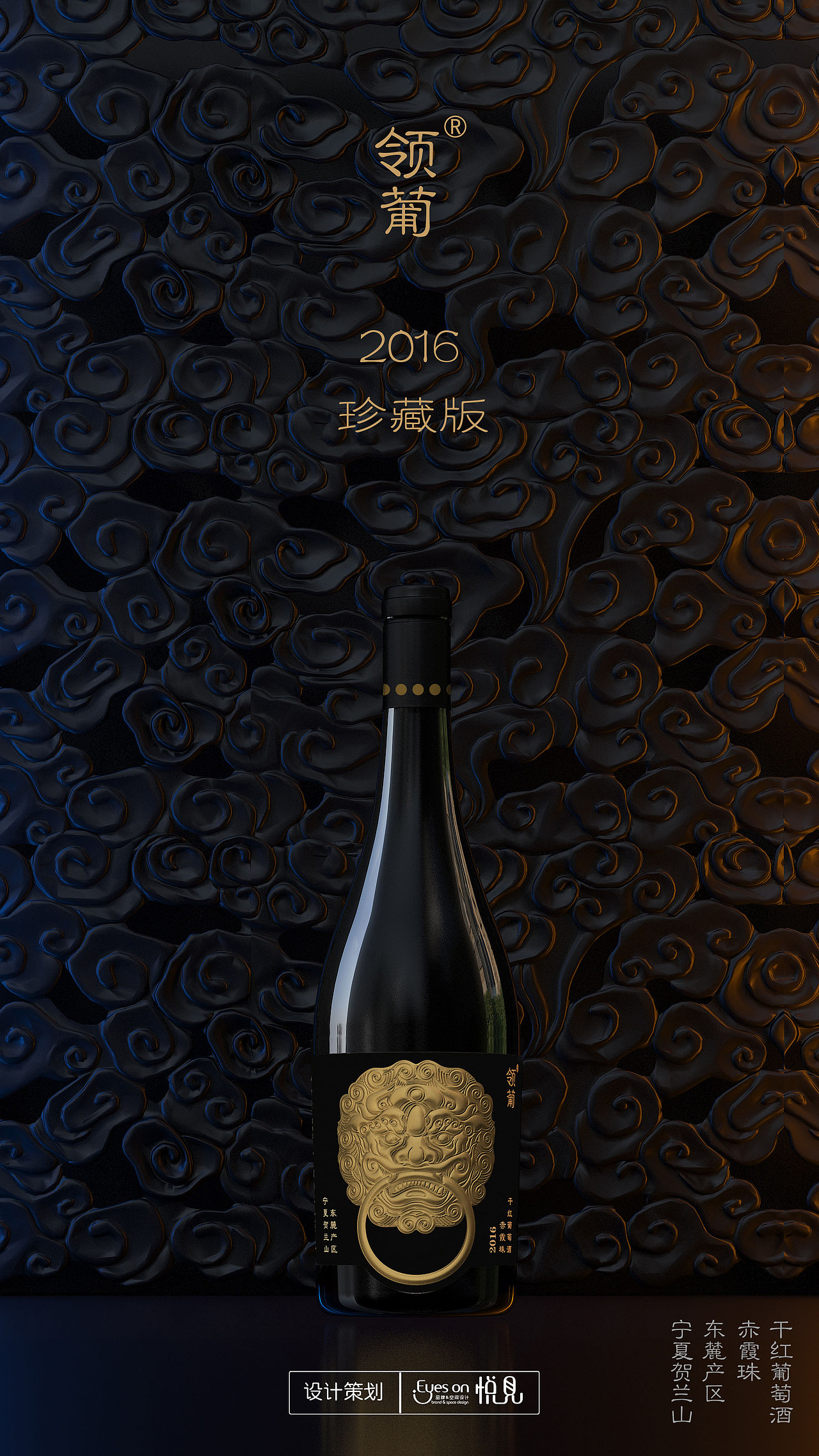 领葡-珍藏版干红葡萄酒（图ZMTkzMzI1NTMy） - 包装 - 站酷设计师悦见设计lulu原创素材 - 站酷ZCOOL
