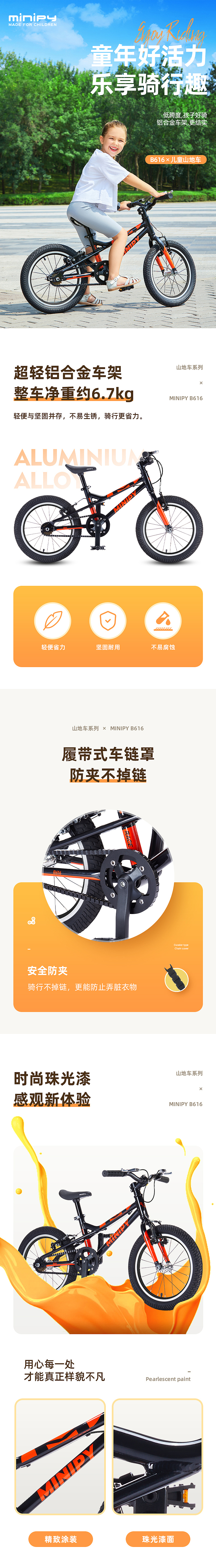 一款儿童自行车的诞生