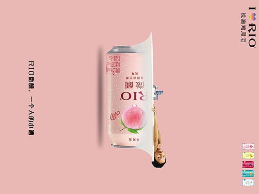一个人的rio微醺平面-海报皮蛋先森4年前rio微醺平面广告平面-海报