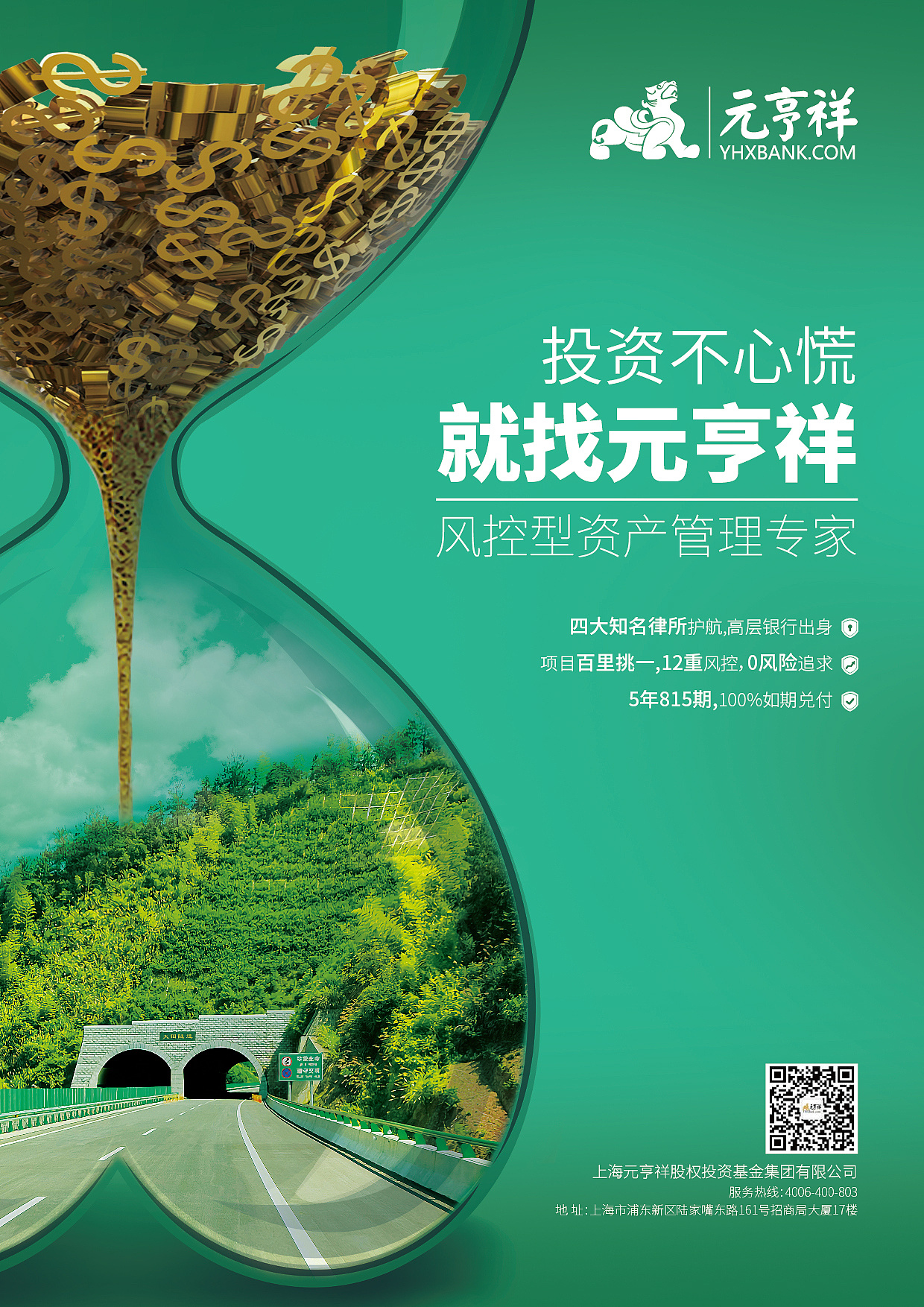 金融客户海报创意稿