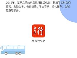 焦作公交APP重新改版