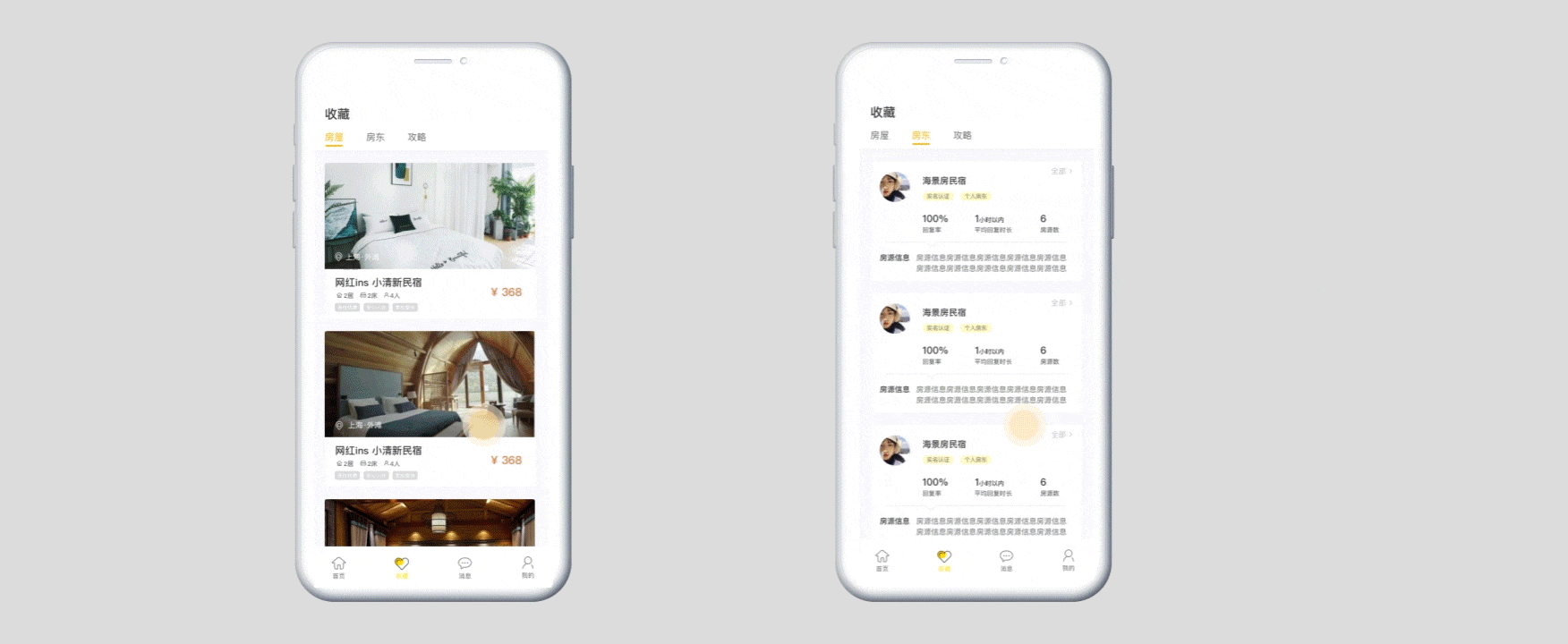 APP概念设计-旅游住宿预定「享宿」