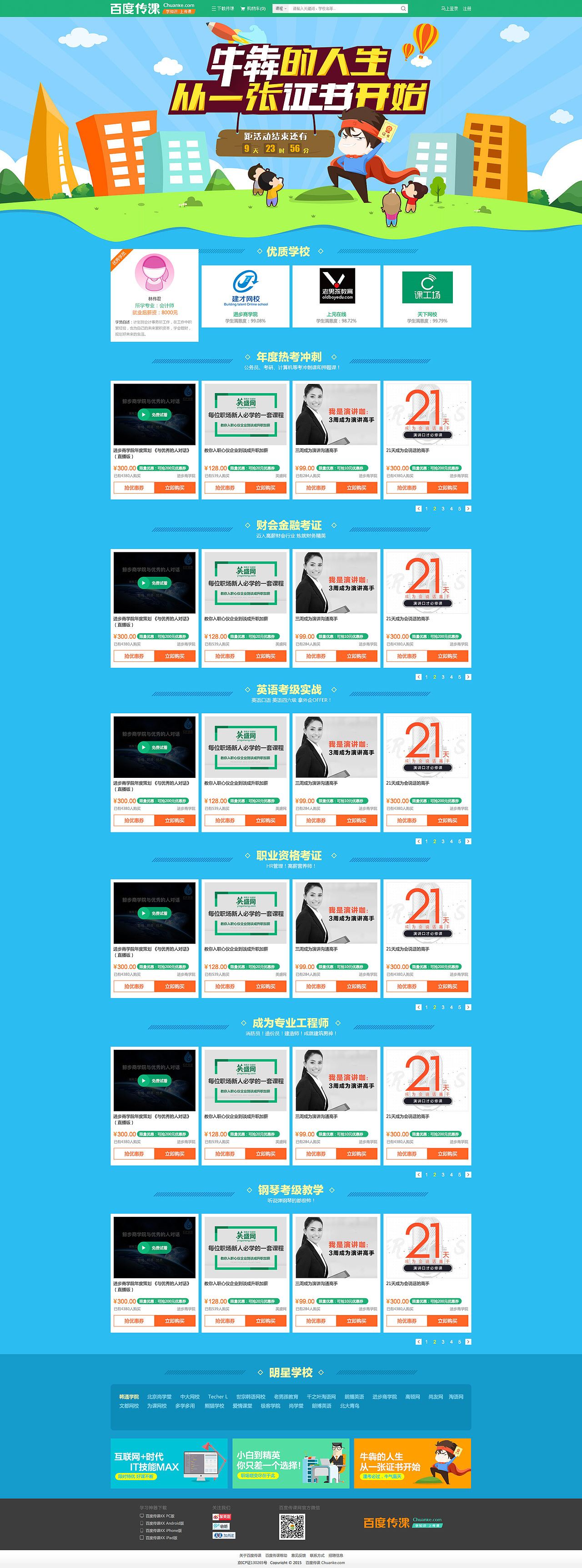 123好课节（图ZMjE1MzgzOTAw） - 运营设计 - 站酷设计师彩色黑白_li原创素材 - 站酷ZCOOL