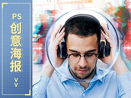 平面创意海报-耳机-降噪