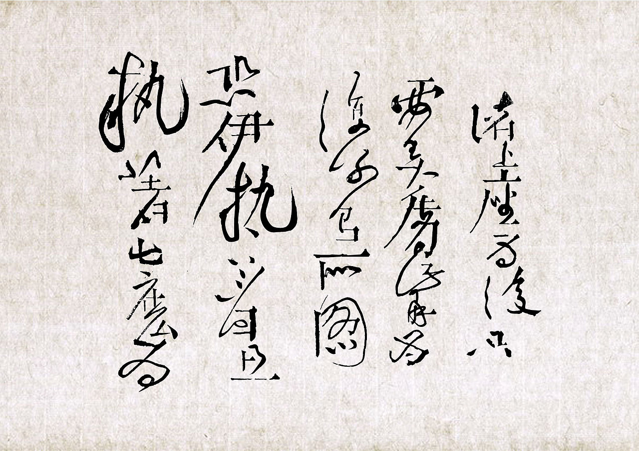 帖宋-宋代书法艺术与字体设计 系列字体设计 延续探索 新帖（图ZNjE4NDQxMg==） - 字体/字形 - 站酷设计师ryan_THU原创素材 - 站酷ZCOOL