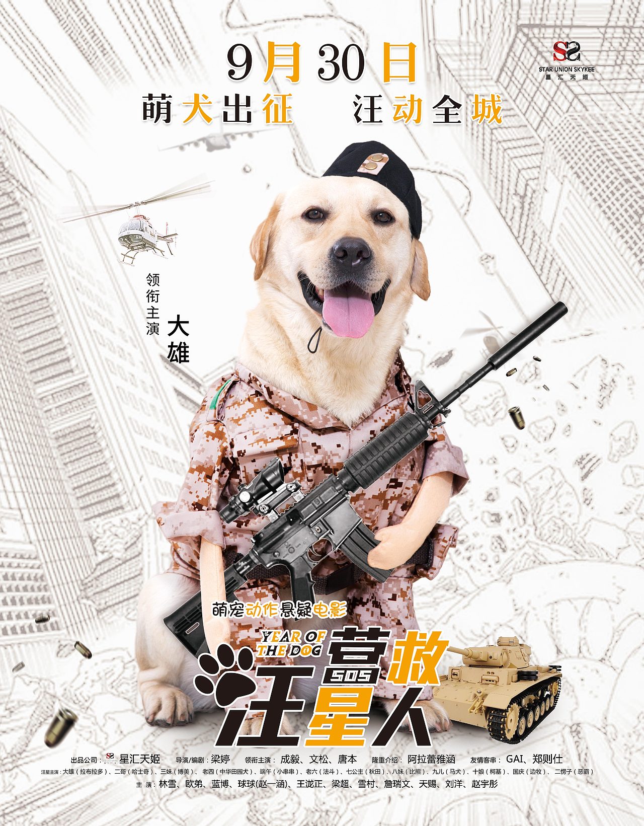 电影《营救汪星人》系列海报设计（图ZMTIzNzQ2NTk2） - 海报 - 站酷设计师S7ART原创素材 - 站酷ZCOOL