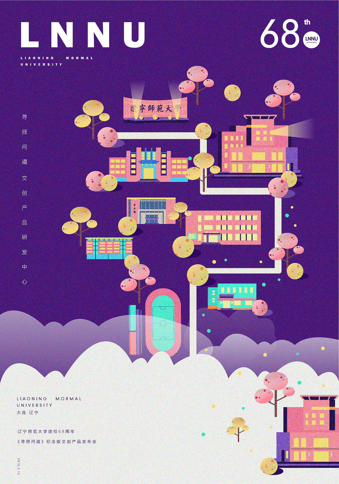 辽宁师范大学文创系列|平面|海报|闫蕾蕾_原创作品-站酷zcool
