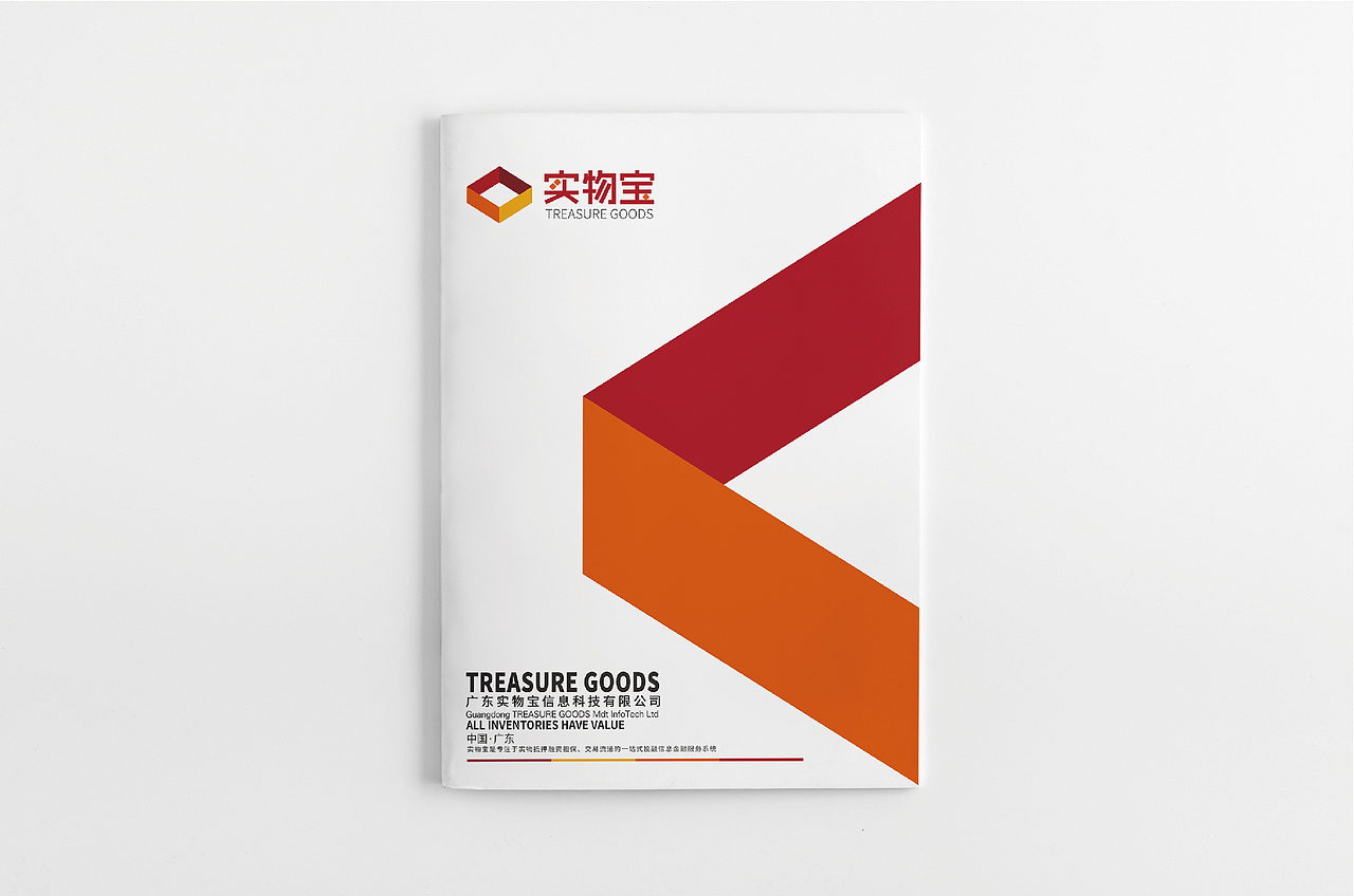 金融产品画册-实物宝金融产品画册