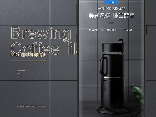 MIO咖啡机（个人主页-ZNDI4NTUwMTY=） - 电商 - 站酷设计师李在笑原创素材 - 站酷ZCOOL
