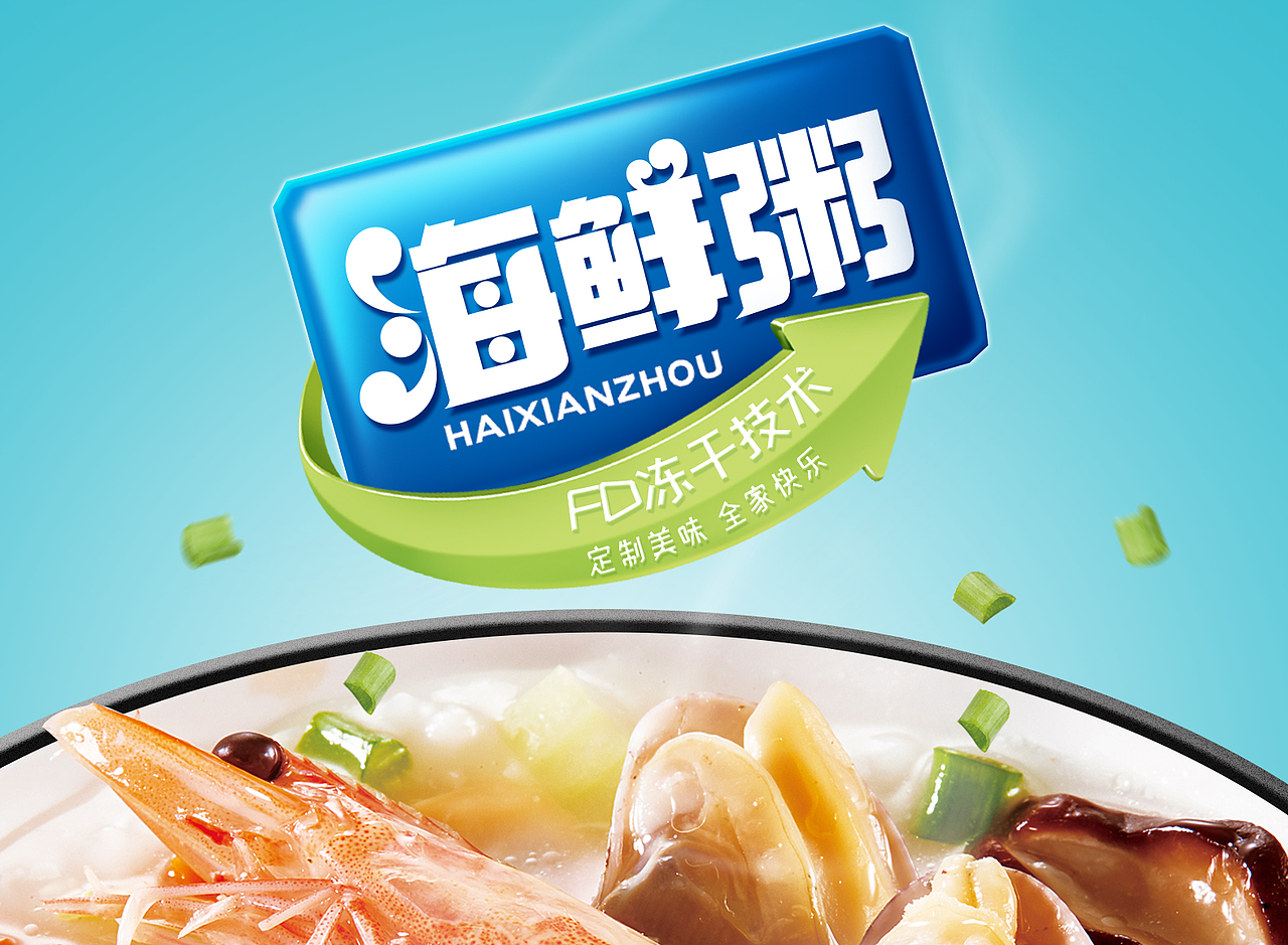 君澳 x 灵智品牌设计 | 定制的美味粥