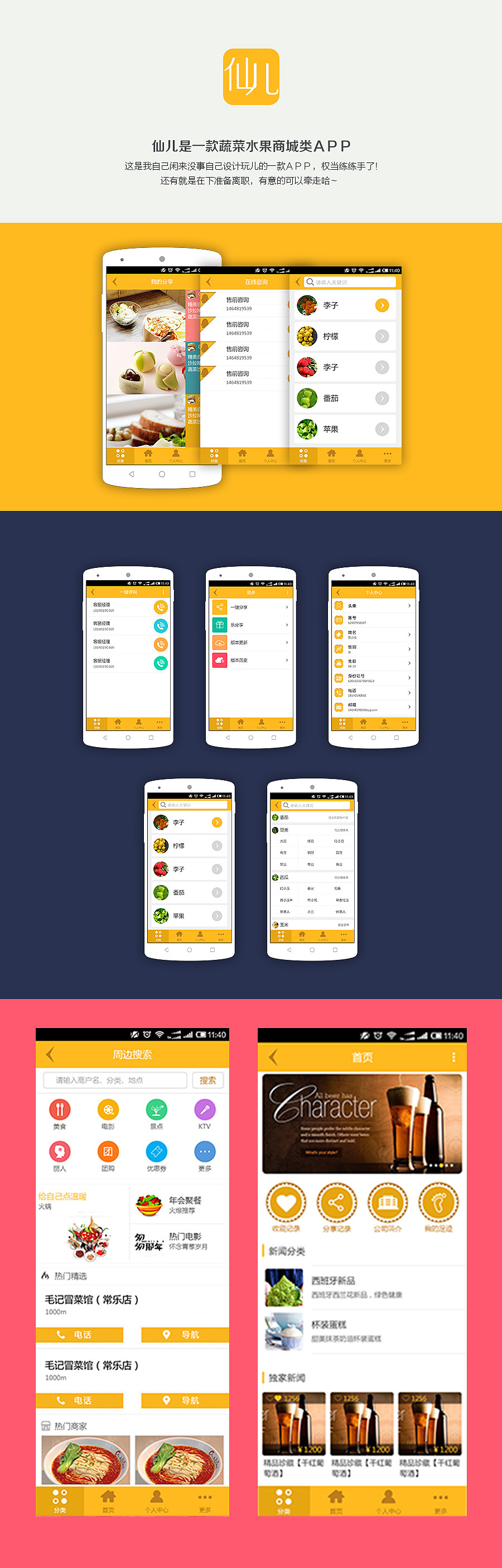 仙儿（图ZMzYzOTc5MTY=） - APP界面 - 站酷设计师Sara_1原创素材 - 站酷ZCOOL