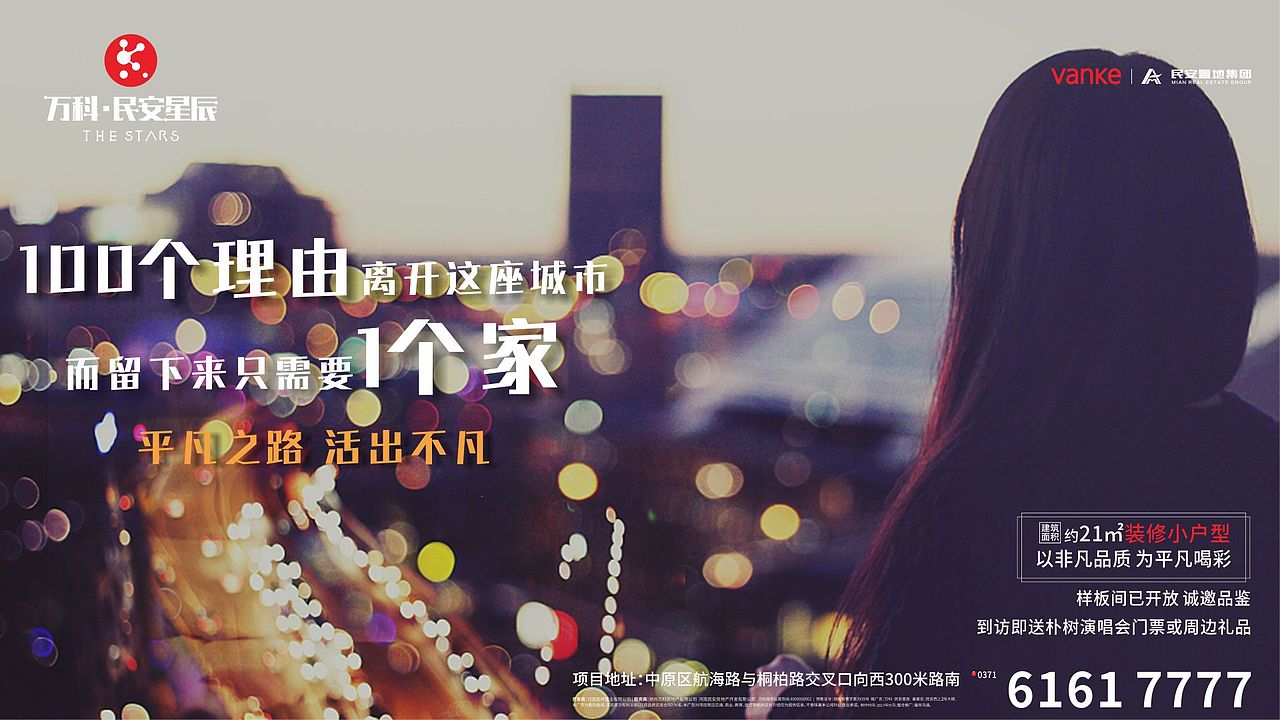 2017年9-12月万科民安星辰项目工作总结（图ZMTAxNDg3NzYw） - 宣传物料 - 站酷设计师cjt1108原创素材 - 站酷ZCOOL