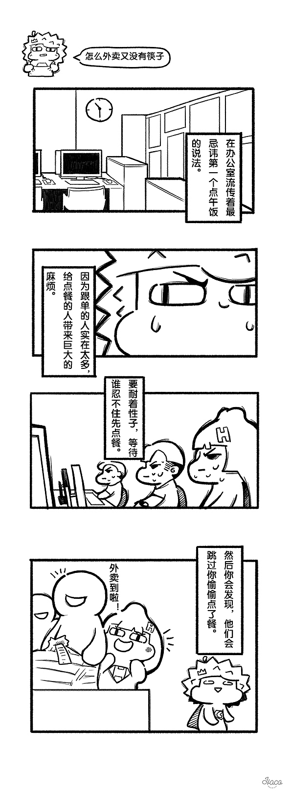 01期 果哥与哈妹之办公室日常