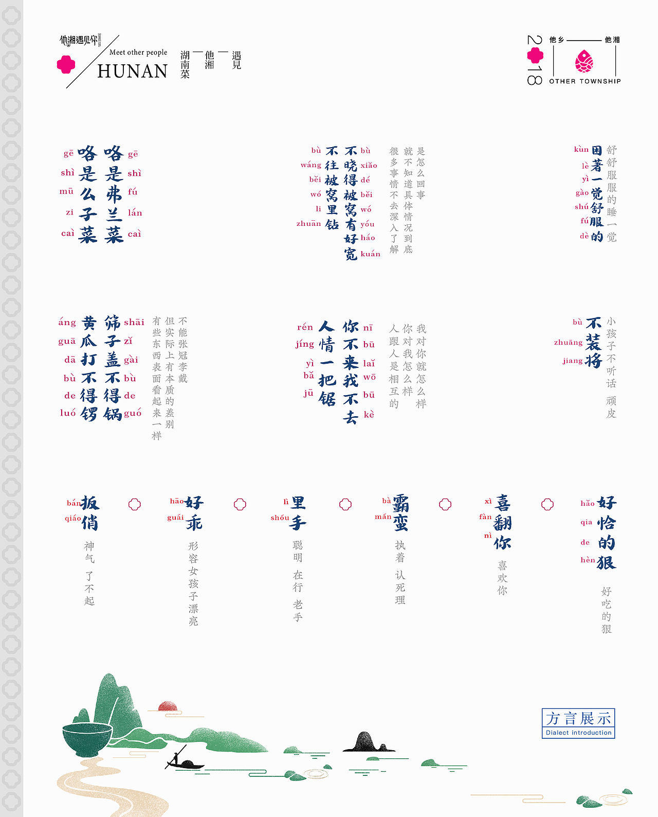 沐山：他湘遇见你——洞庭以南，菜单全案策划与设计（图ZMTMzNDI4NDY4） - 书籍/画册 - 站酷设计师沐山原创素材 - 站酷ZCOOL