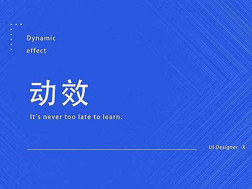 UI动效