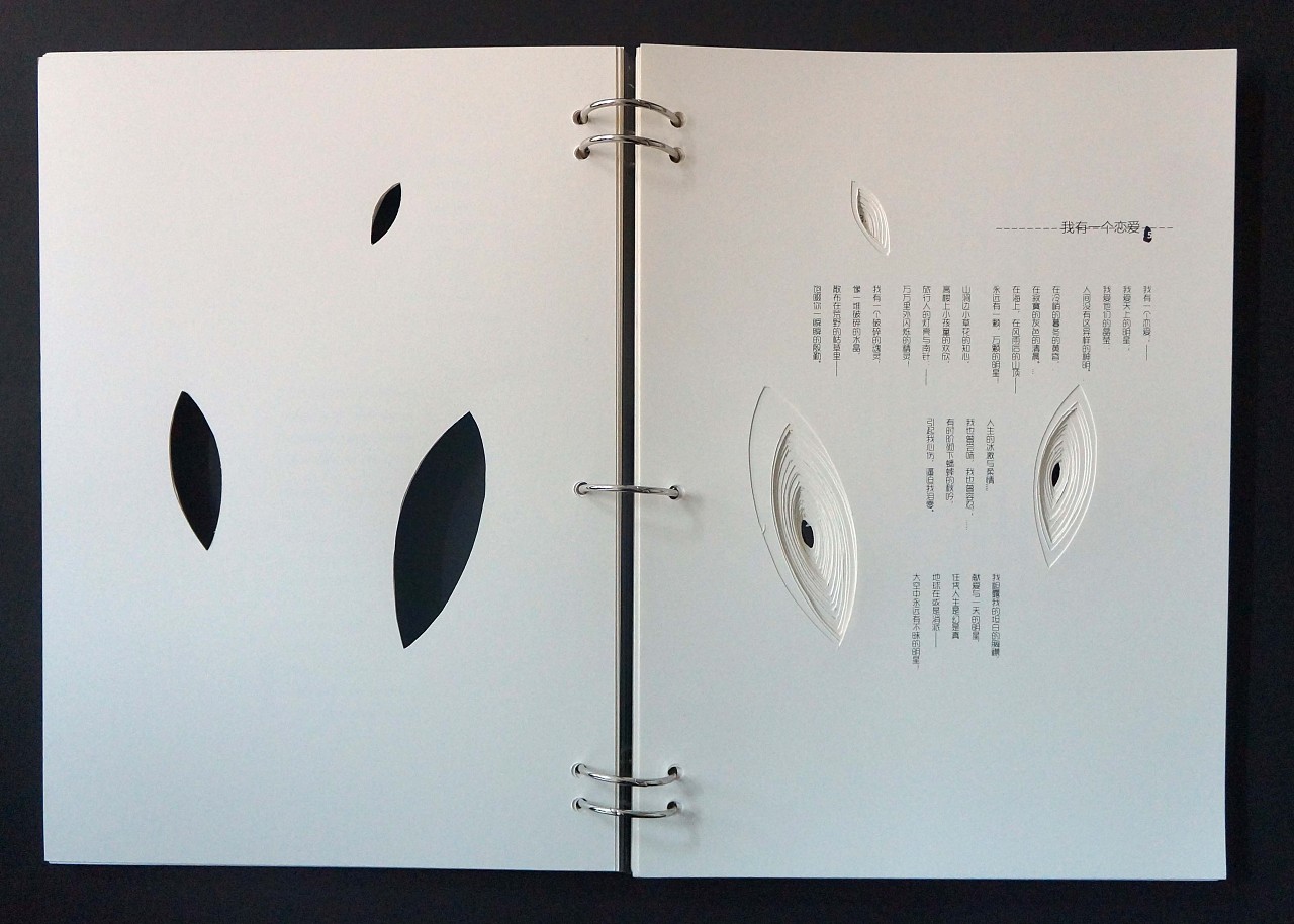 见人心 内涵体现在日复一日积累的知识 整体采用了漩涡式镂空的方法