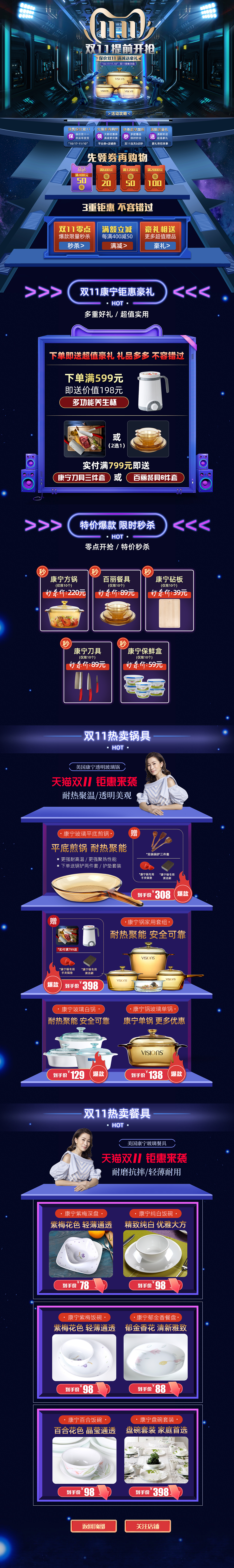 康宁锅具双十一首页