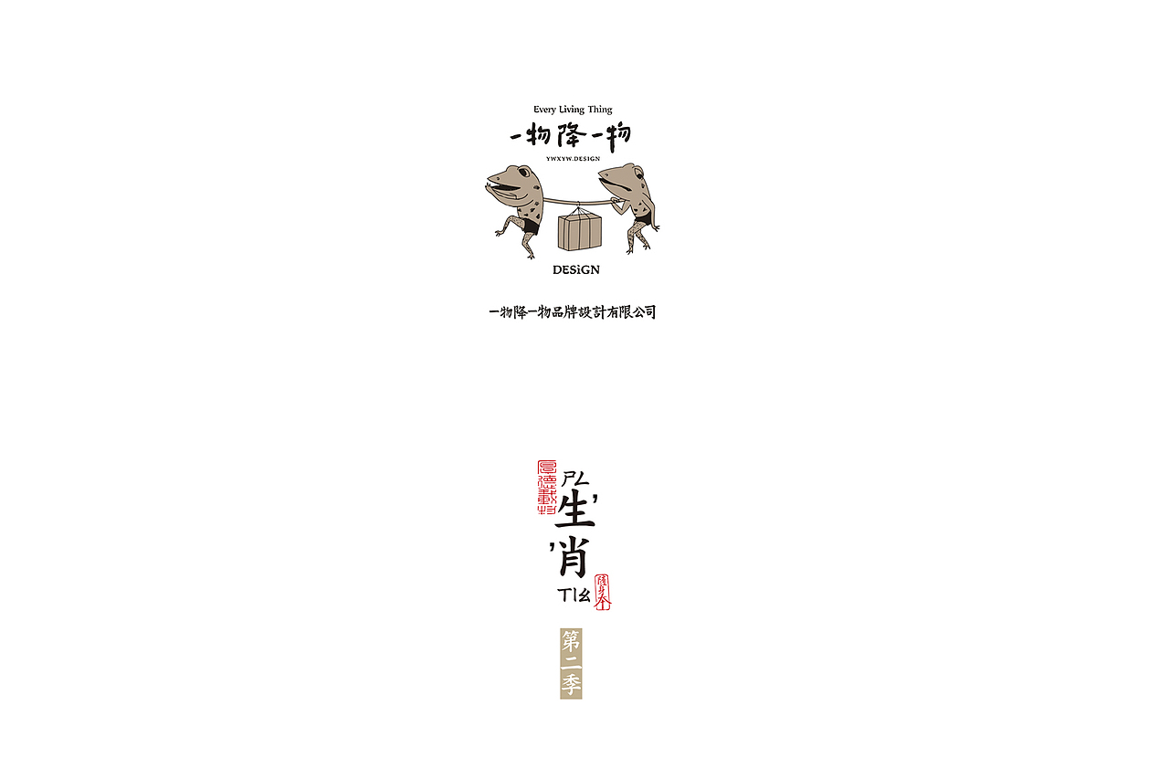 一物降一物设计 | 生肖笔记>第二季(图ZMTg3MTYzMjMy) - 字体/字形 - 站酷设计师孙绪舟原创素材 - 站酷ZCOOL