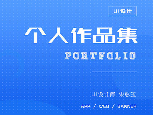 個(gè)人作品集（個(gè)人主頁(yè)-ZNDU4MjMyNTY=） - APP界面 - 站酷設(shè)計(jì)師火爐姑娘原創(chuàng)素材 - 站酷ZCOOL