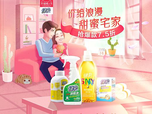 绿伞情人节首页