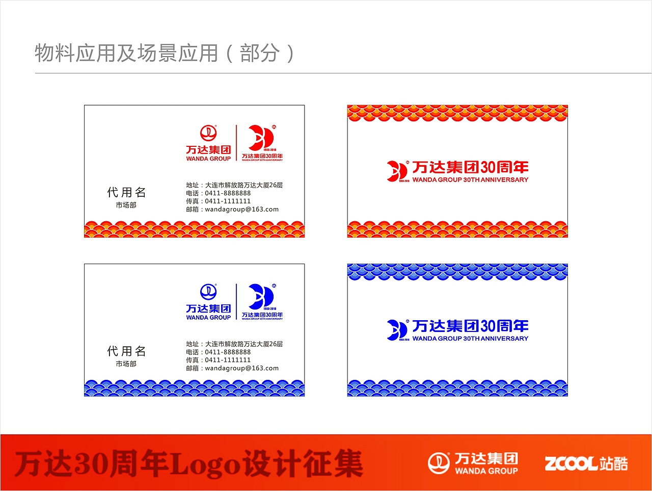 万达30周年活动LOGO（图ZNTE3NDgxNDQ=） - Logo - 站酷设计师星火传媒工作室原创素材 - 站酷ZCOOL