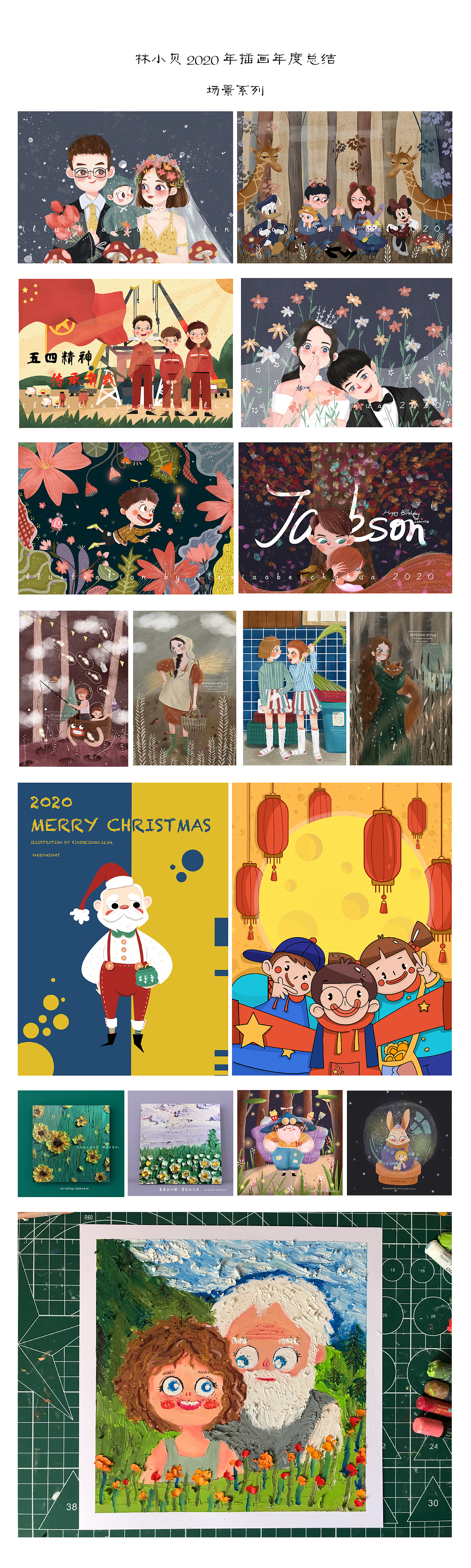 2020总结——场景篇（图ZMjM5NDk5NjYw） - 儿童插画 - 站酷设计师林小贝插画原创素材 - 站酷ZCOOL
