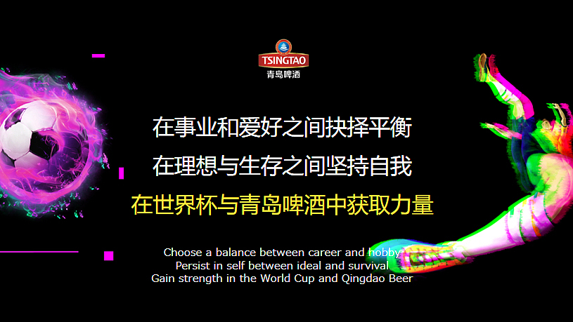 2022青岛啤酒世界杯主题派对活动策划方案-74P