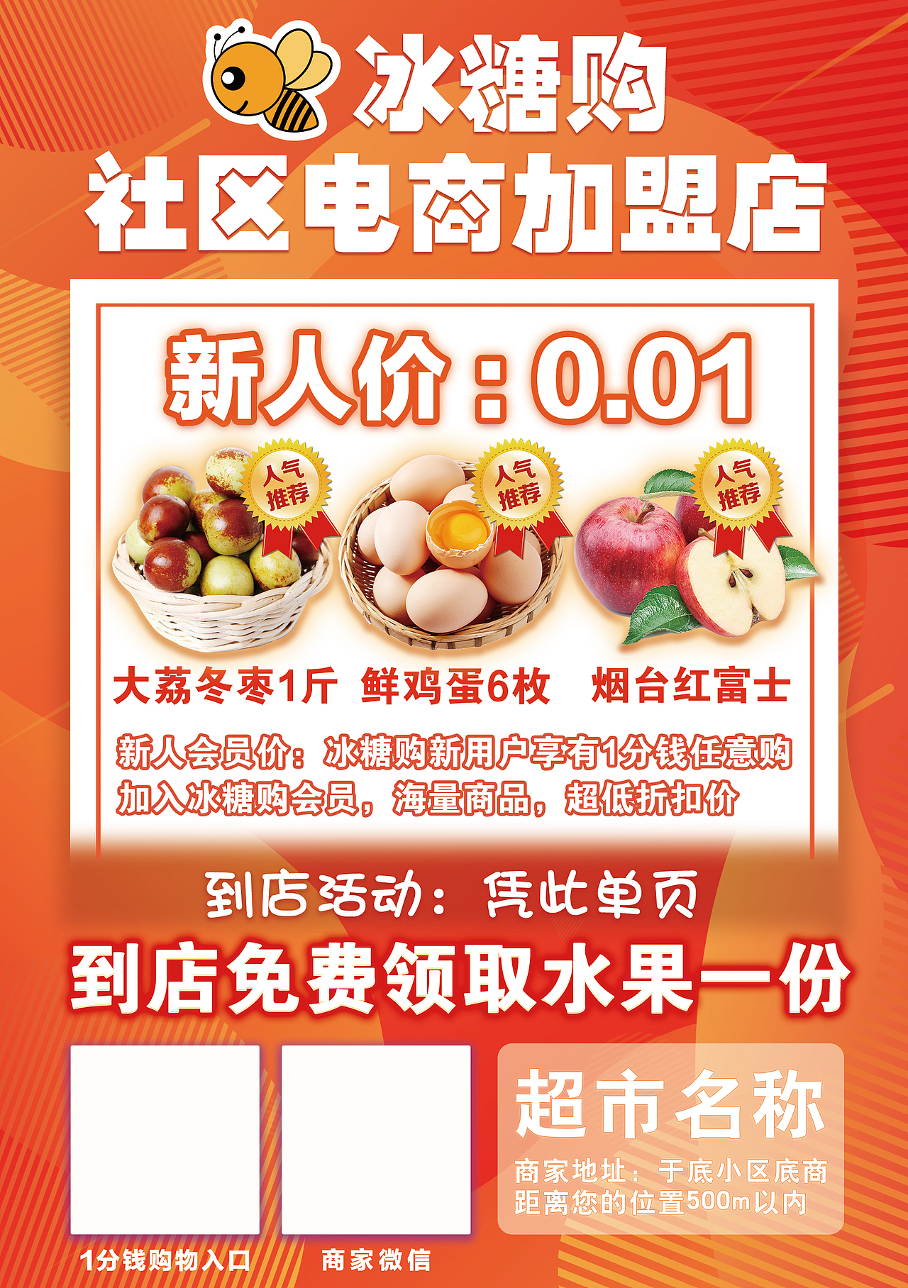电商平台活动地推dm单