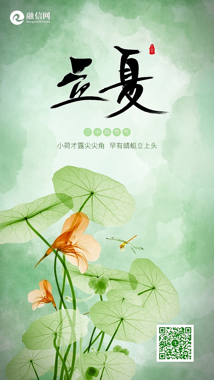 【融信网-融信科技】立夏（图ZMTU4NDQ0NDI4） - 海报 - 站酷设计师融信科技融信智联原创素材 - 站酷ZCOOL
