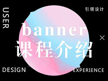 课程banner