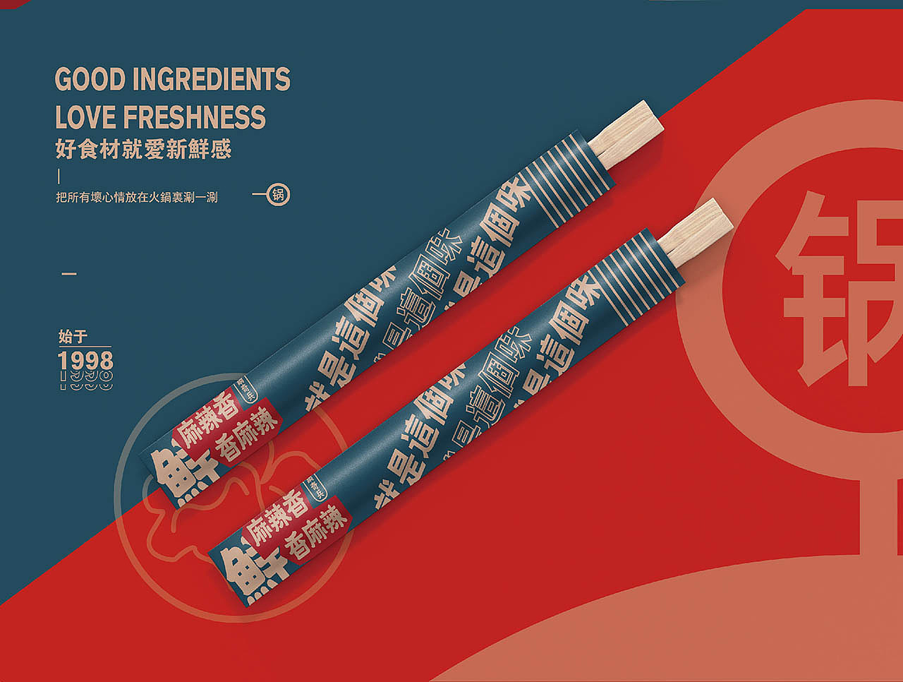 火锅品牌 I 三锅奇兵 辣得起.放不下