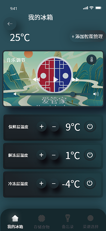 爱管家智能冰箱app（图ZMjUzMTUyMjE2） - APP界面 - 站酷设计师帕夫柳琴科原创素材 - 站酷ZCOOL