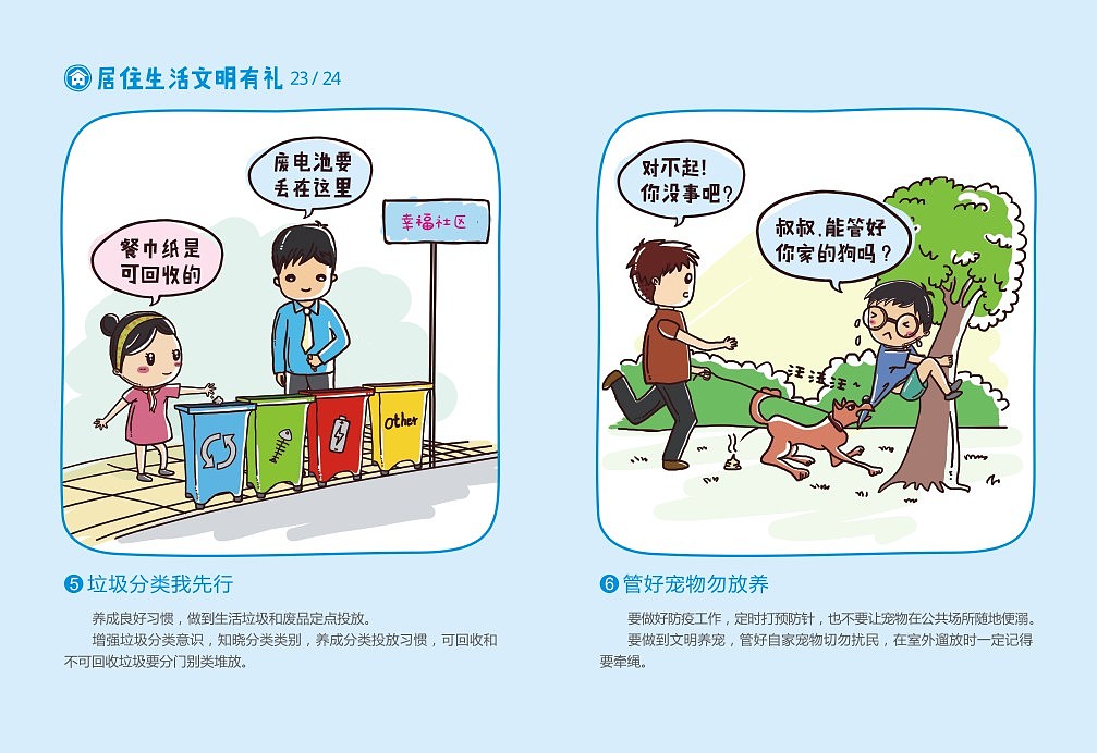 文明礼仪小册子