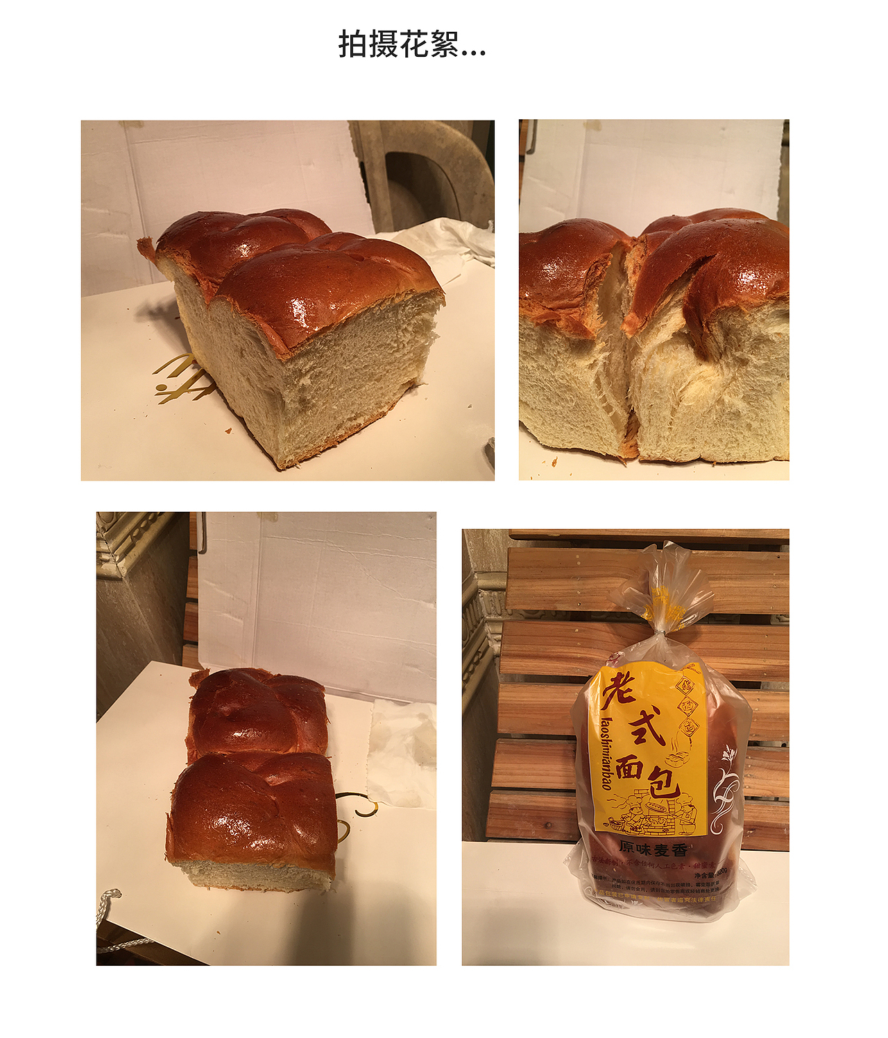 老面包详情主图拍摄（图ZODc4NzY3OTY=） - 电商 - 站酷设计师张越洋原创素材 - 站酷ZCOOL