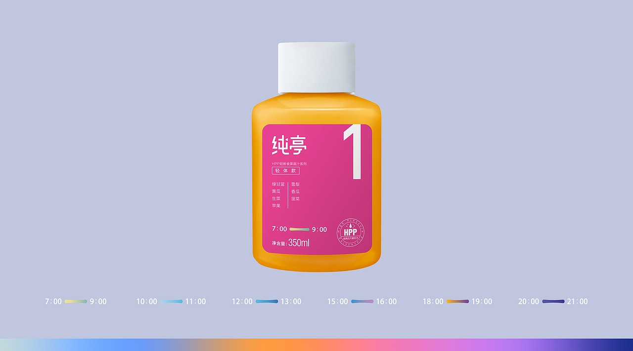 纯亭轻断食果蔬汁-包装设计