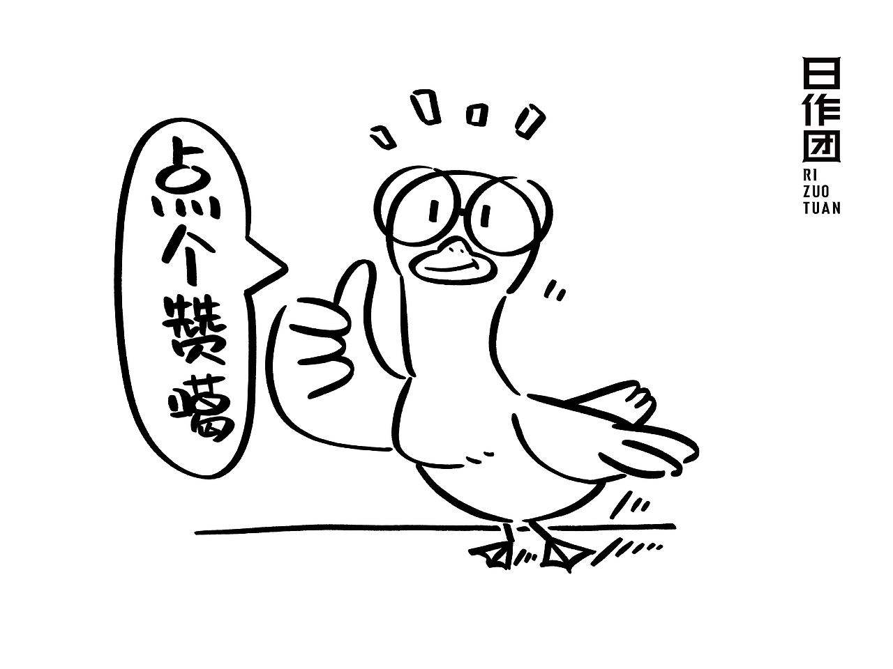 大噶好，我是噶噶鸭（图ZMTY4MzYyMzY4） - 新锐潮流插画 - 站酷设计师噶噶Gavin原创素材 - 站酷ZCOOL