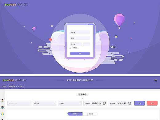 学校后台管理系统
