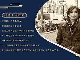 点景人物——何海新山水画教程