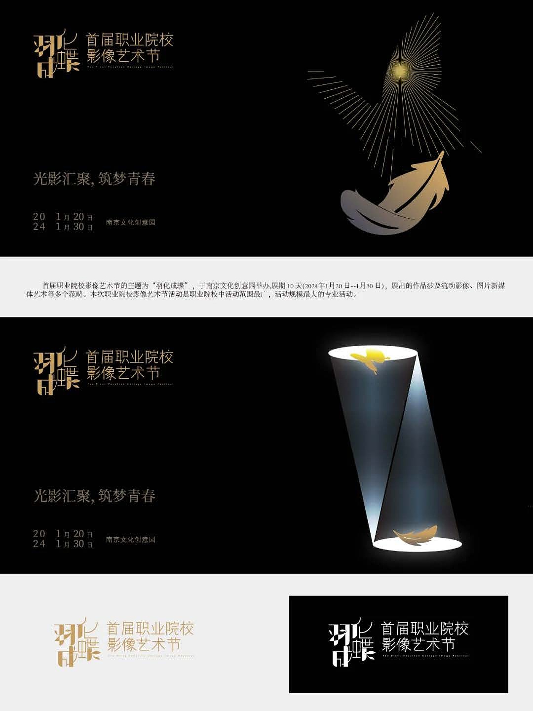 首届职业院校影像艺术节（图ZMzcwNjAzNzk2） - 海报 - 站酷设计师亚鹏不是鹏原创素材 - 站酷ZCOOL